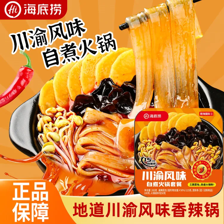 海底捞川渝风味自热火锅老成都懒人自助宿舍夜宵重庆风味方便速食