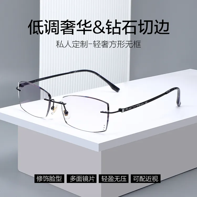 无框眼镜男近视超轻商务无框纯钛钻石切边成品有度数防蓝光变色55