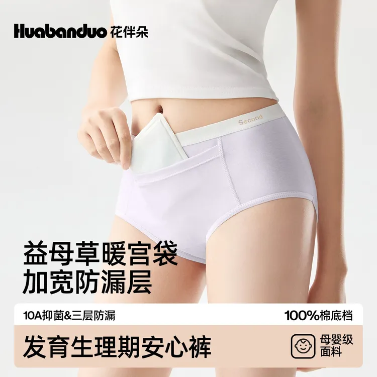 花伴朵少女安心裤生理期内裤女学生月经暖宫防侧漏适配女孩卫生巾