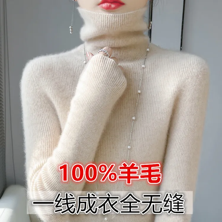 【100%羊毛】一线成衣无缝高领秋冬女羊毛针织衫加厚修身打底毛衣