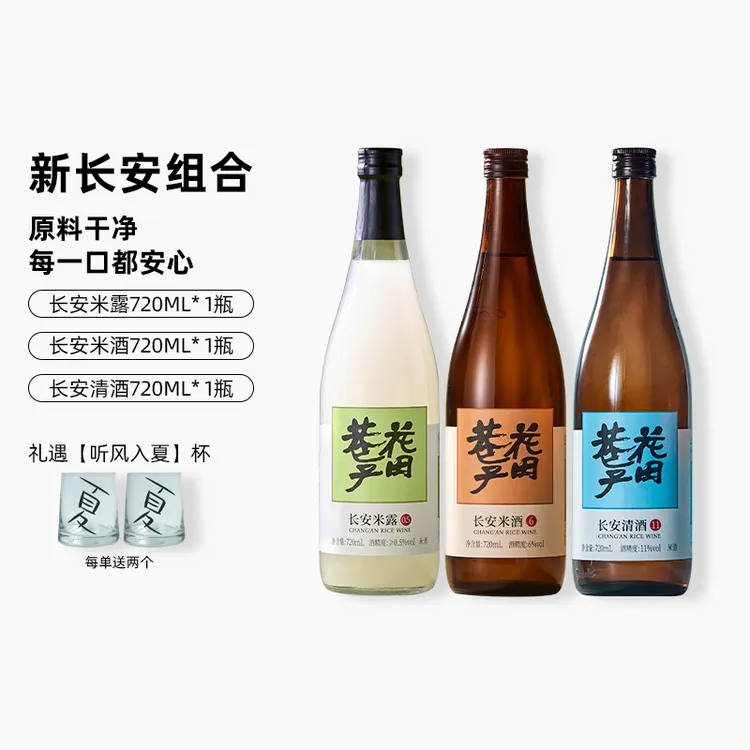 【拍1到手5件】【赠听风入夏杯2个】花田巷子米酒全家福720ml组合装