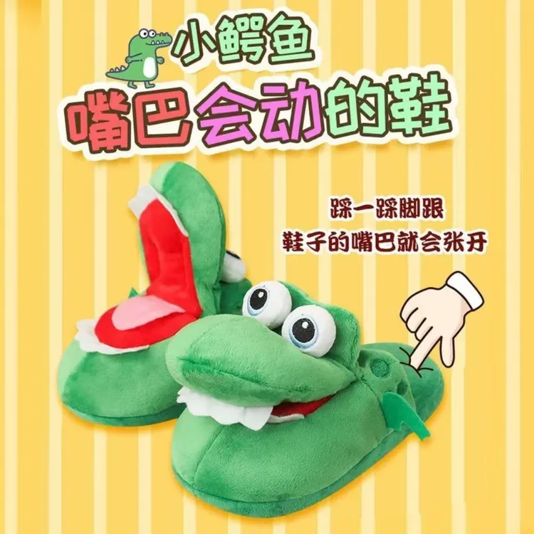 鳄鱼张嘴拖鞋网红搞怪新款2025新品冬季会动的棉拖鞋儿童毛绒情侣