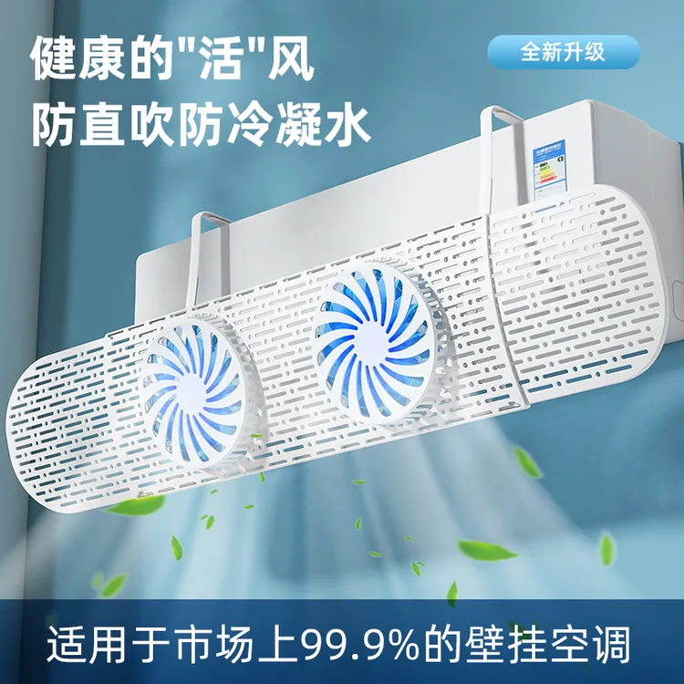 导风空调挡风板免打孔挂式防直吹导风板家用壁挂式空调出风口挡板