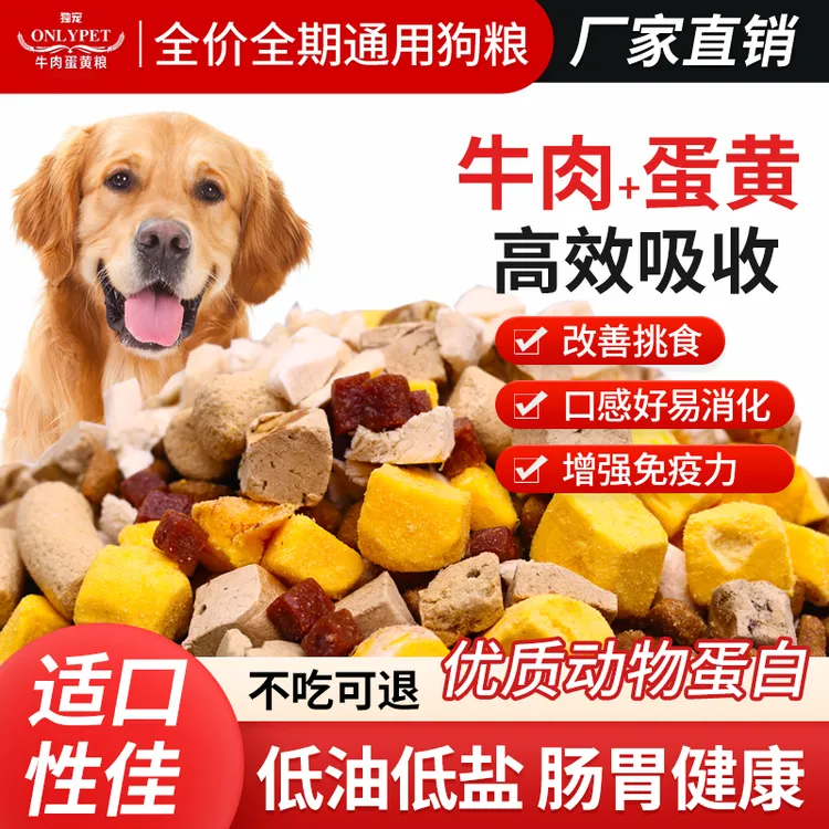 独宠双11大促牛肉蛋黄狗舍狗厂专用长肉长壮豪华八拼狗粮40斤商品图