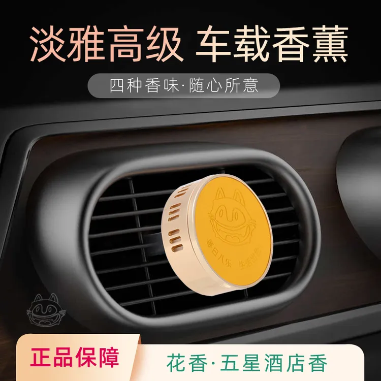 八乐仔车载香薰香氛饰品汽车里固体香片出风口装饰高档淡香氛摆件