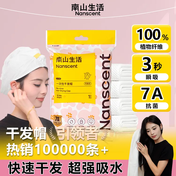 南山生活一次性干发帽洗头擦头包头发毛巾大加厚超强吸水速干旅行