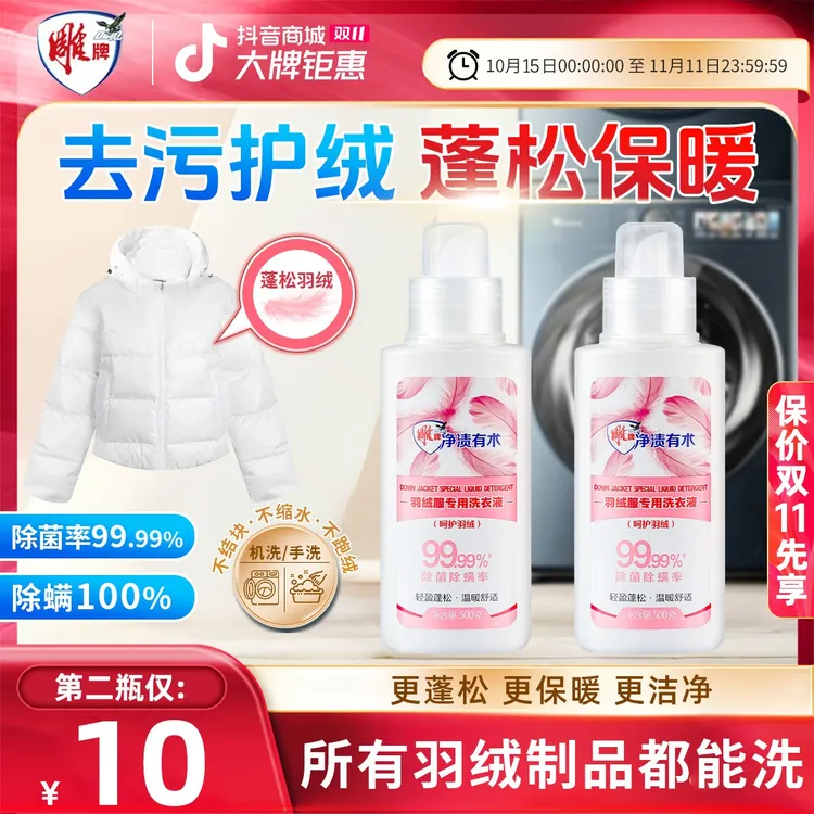 雕牌【羽绒服专用】蓬松洗衣液水洗机洗专用去污软棉服洗衣防结块A