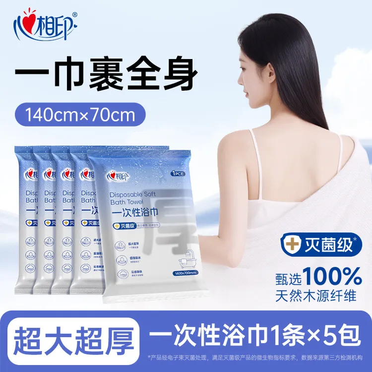 心相印一次性浴巾灭菌级超大加厚旅行便携装亲肤速干吸水多规格d