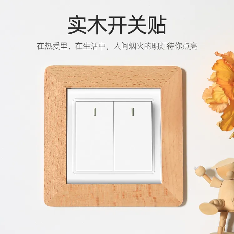 实木开关贴装饰墙贴家用现代简约插座边框保护套墙面防脏遮丑面板