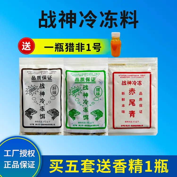 战神罗非冷冻饵料正品新鲜肝腥赤尾青冻料冰袋发货黑坑野钓冷冻料