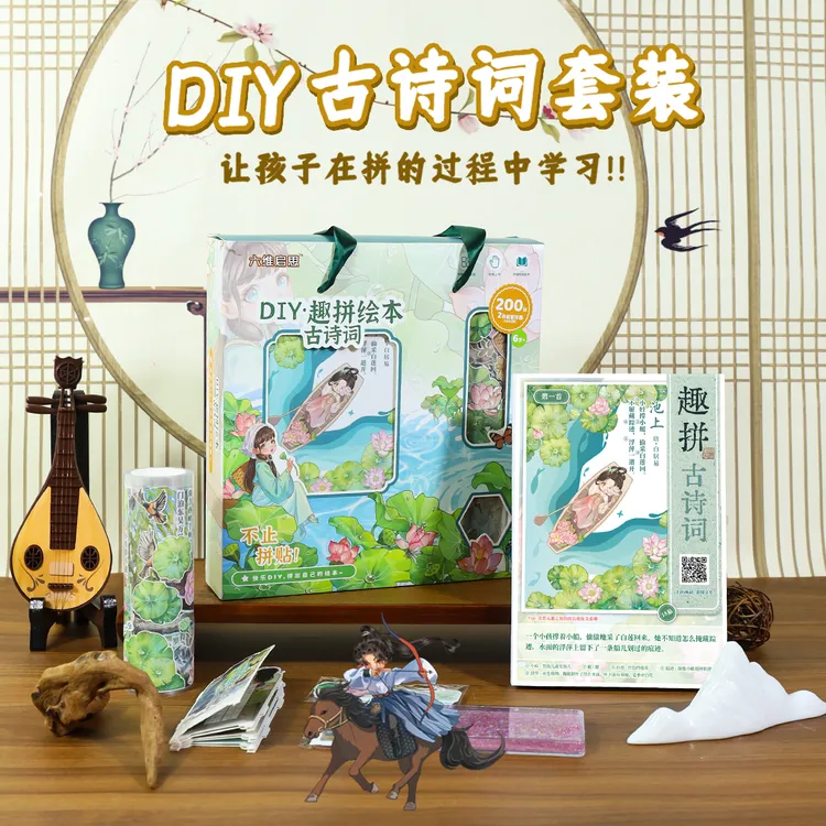 古诗词古风贴纸书儿童拼图DIY创意绘本中秋节礼物女孩益智玩具