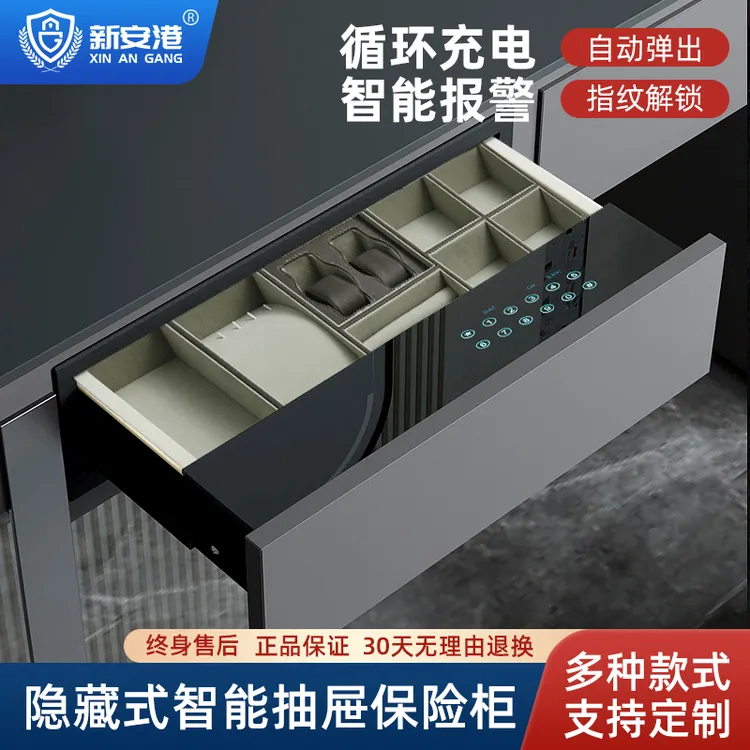 新安港保险柜家用防盗指纹密码抽衣柜隐藏嵌入式保险箱智能全钢