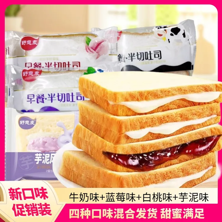 20包牛奶蓝莓夹心面包吐司早餐速食宿舍零食整箱休闲零食速食方便