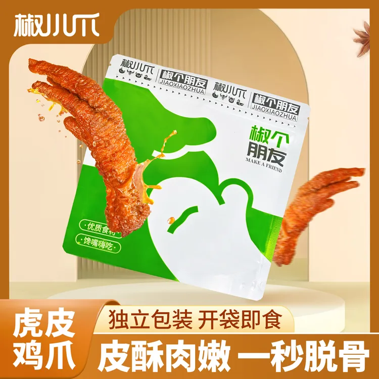 KT椒小爪虎皮鸡爪 网红零食皮酥肉嫩软糯鲜香