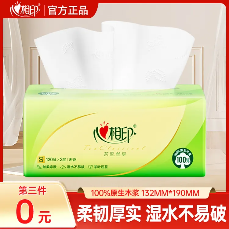【第三单立减】心相印茶语丝享120抽家用面巾纸加大抽取式面巾纸1包