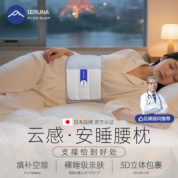 日本睡眠护腰带睡觉专用腰枕平躺护腰神器晚上腰痛腰椎盘突出腰垫