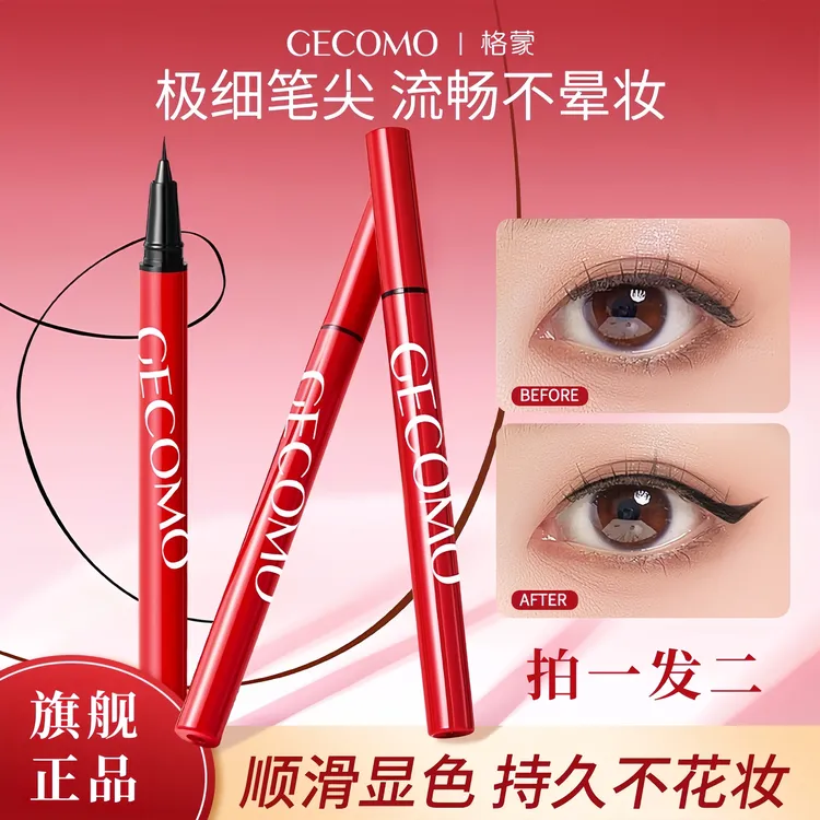 【拍一发二】GECOMO睛彩细绘眼线液笔 极细眼线笔不易晕染速干新手