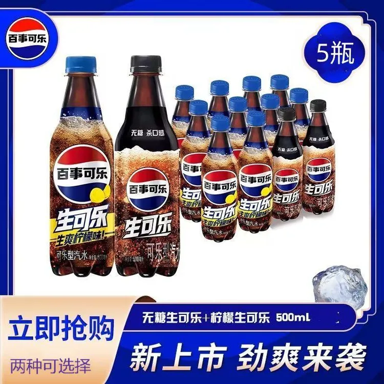 【吴磊推荐】百事柠檬生可乐/无糖生可乐500ML*5瓶装纯悦