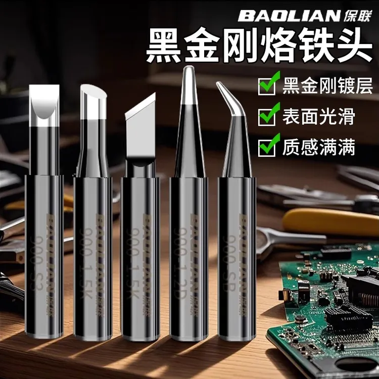 保联黑金刚电烙铁头内热式马蹄刀口扁尖头恒温电焊台通用型洛铁头