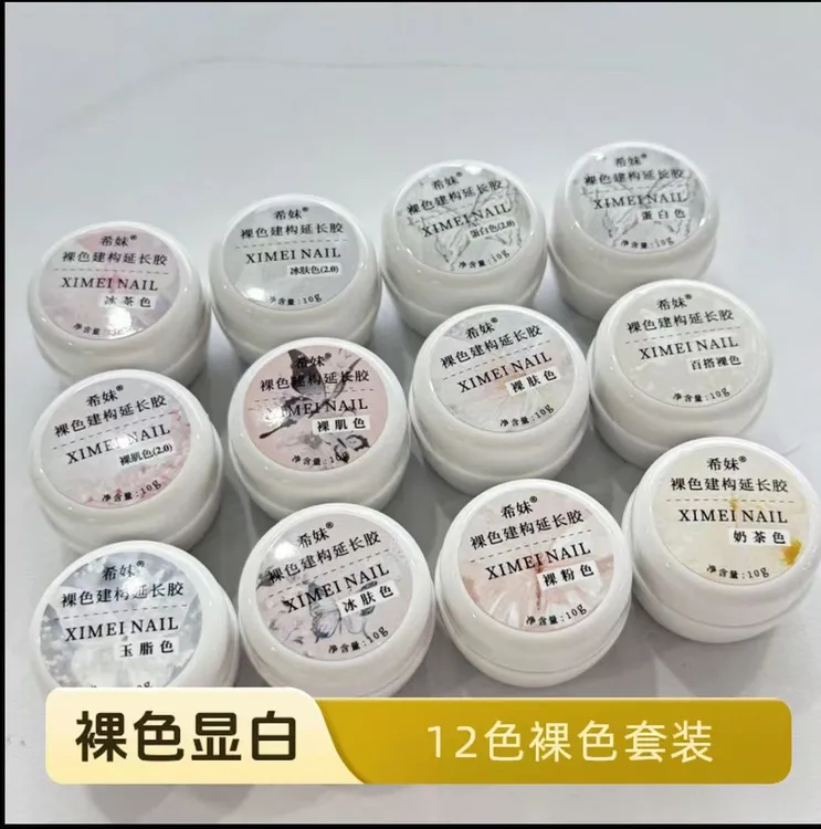 【希妹甄选】希妹裸色建构胶幼崽12色套装（10g）无色板