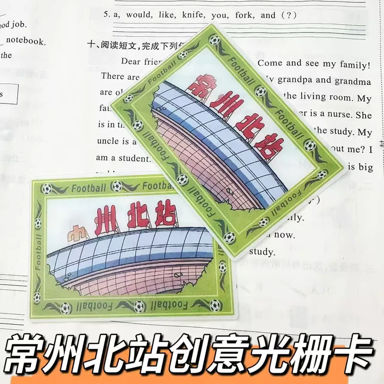 【能能】常州北站创意光栅卡变吊州巾州川北站苏超球送朋友兄弟挂件