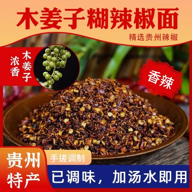 贵言【木姜子糊辣椒】调味手工炒制辣椒面水煮菜火锅蘸水蘸料辣椒粉