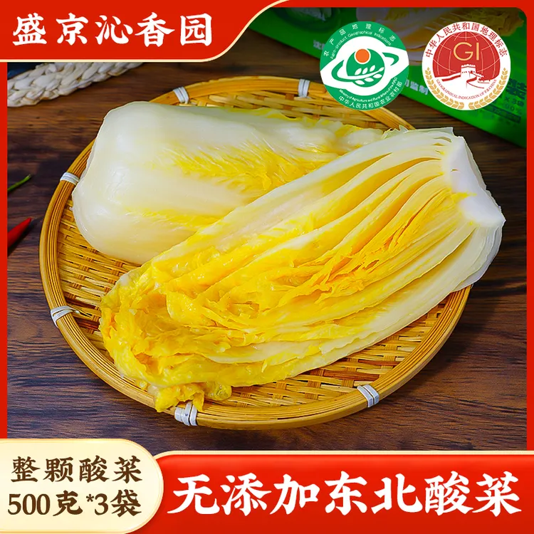 盛京沁香园东北正宗酸菜颗酸菜500g*3包东北特产冷鲜发货自然发酵