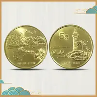 法定货币2004年纪念币 中国宝岛 日月潭和鹅銮鼻纪念币