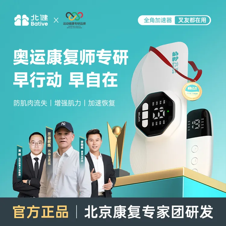 【奥运专家版】北健肌肉电刺激 训练仪 升级款电刺激