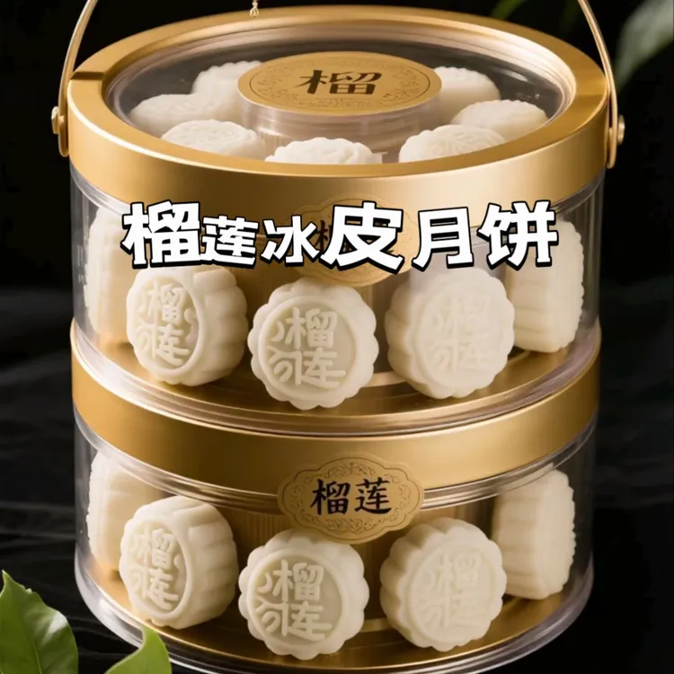 【中秋福利】冰皮榴莲月饼流心手工制作中秋节月饼团圆送礼伴手礼