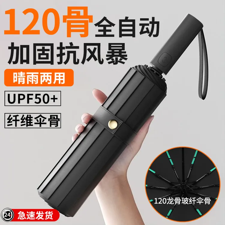 全自动雨伞男加大加厚加固晴雨两用男士折叠女太阳男生自动伞定制