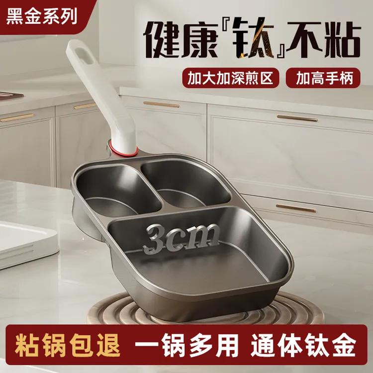 新款钛金三合一早餐锅家用平底锅煎锅煎牛排锅鸡蛋汉堡锅煎蛋神器