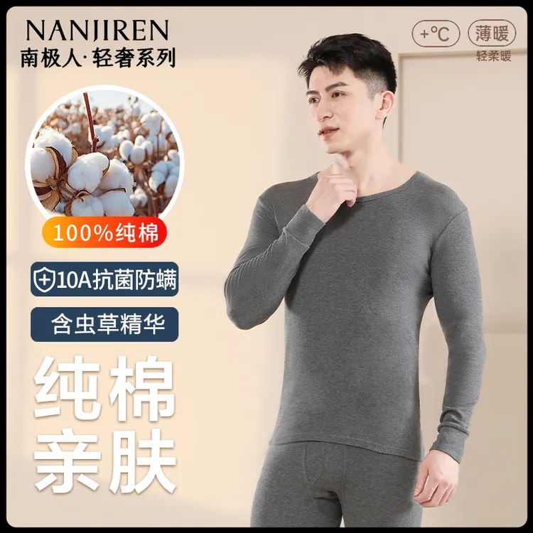 南极人100%纯棉10A抑菌含虫草秋衣秋裤冬季保暖内衣男套装棉毛衫