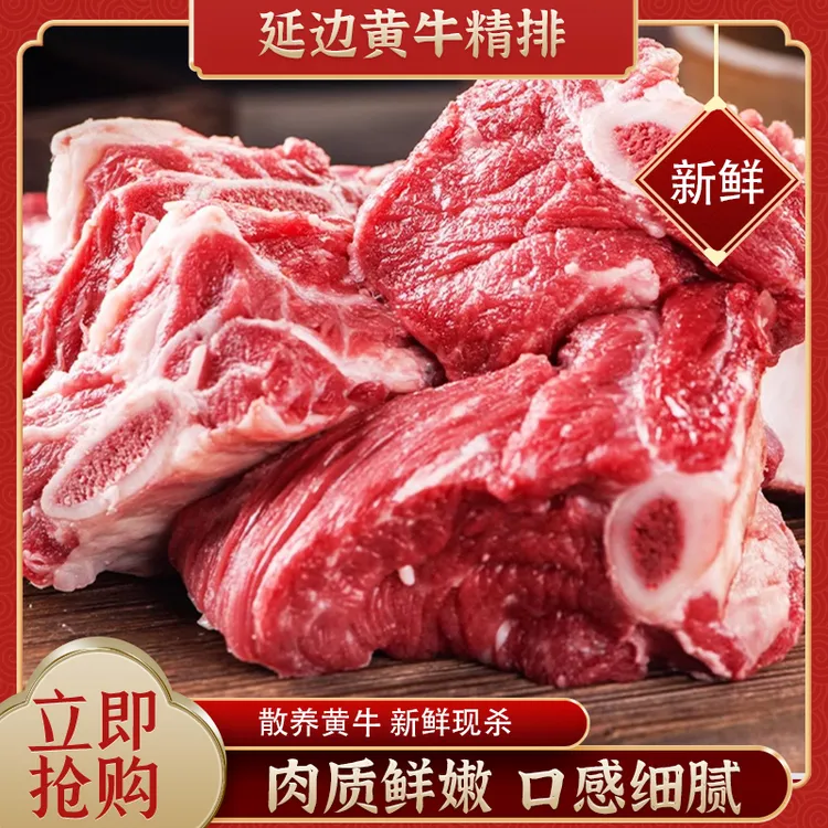 【生鲜】延边黄牛肉牛精排精品新鲜原切现宰红烧清炖家庭聚餐必备