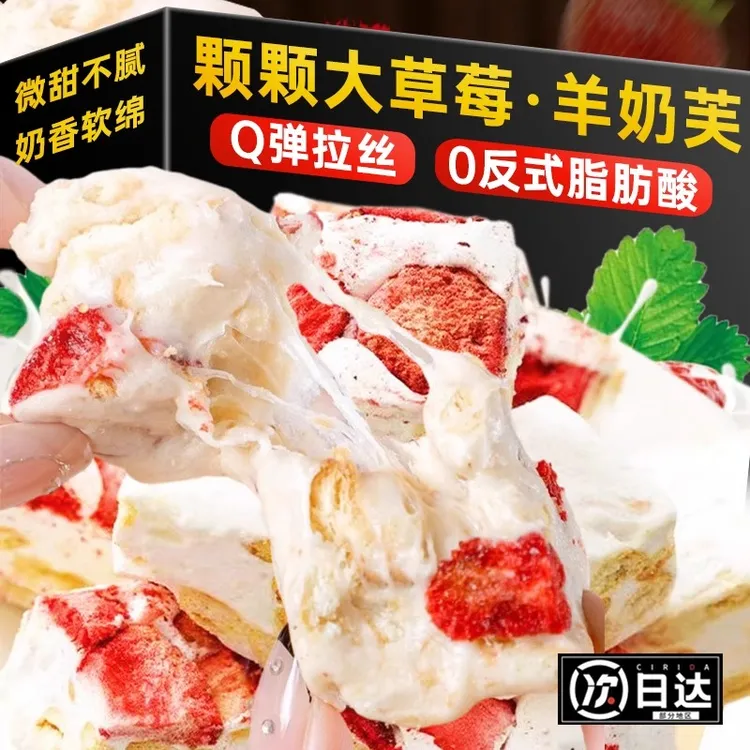草莓羊奶糕点芙旗舰店正宗手工拉丝软棉网红休闲雪花酥解馋小零食
