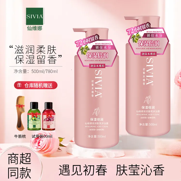 Sivia/仙维娜马卡龙滋润香氛沐浴露保湿锁水清爽控油滋润柔肤男女