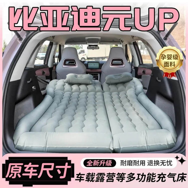 比亚迪元UP车载床垫后备箱后排睡垫专用充气车改床气垫床睡觉神器