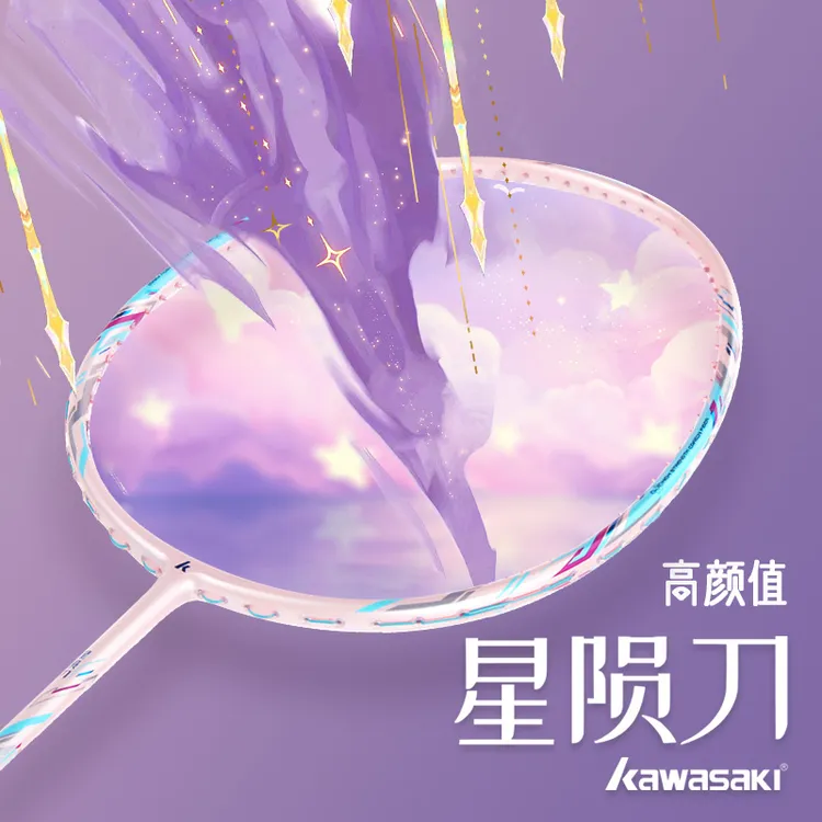 星陨刀 kawasaki川崎全碳素羽毛球拍女生超轻5U官方正品专业单拍商品图