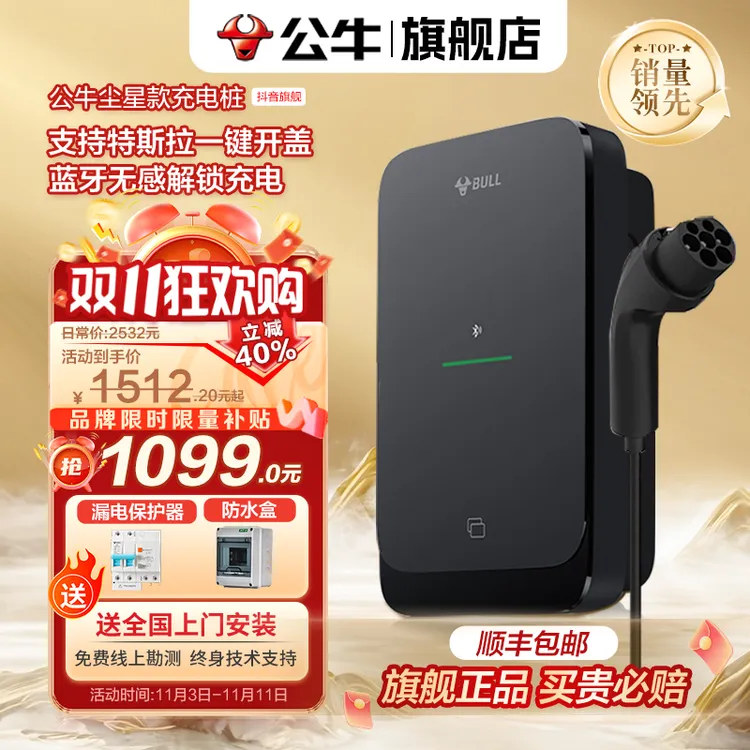 【公牛官网】尘星款充电桩家用7kW通用特斯拉小米问界理想极氪