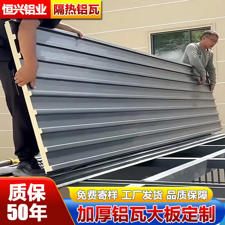 铝合金长城板隔热大板双层隔音雨棚板屋顶家用防水阳光房凉亭铝瓦