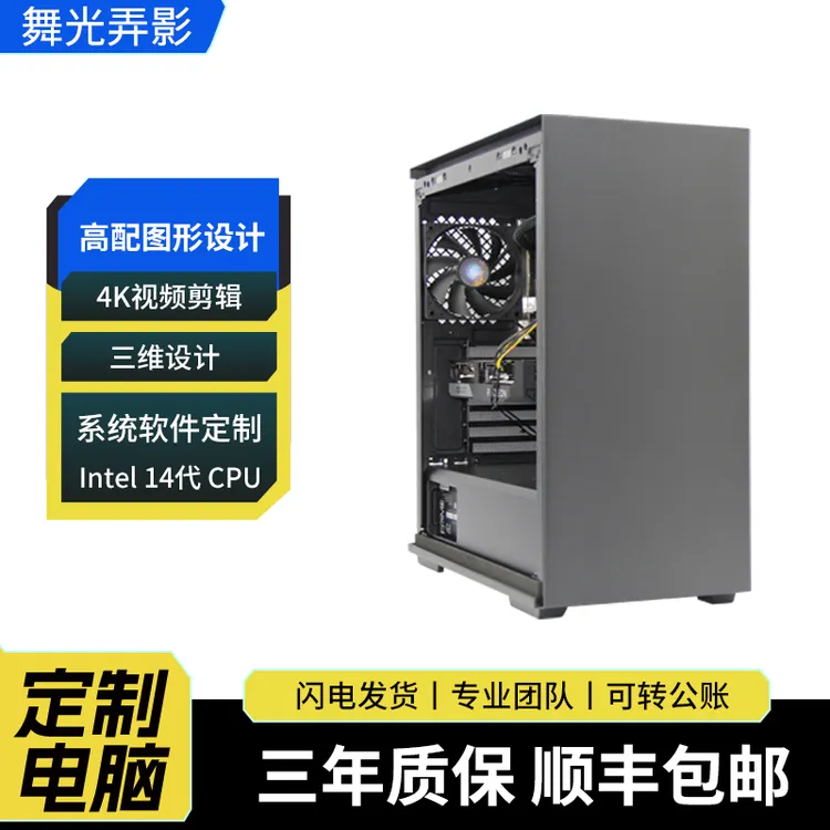 舞光弄影新款专业设计师电脑主机4K6K视频剪辑调色三维工作站