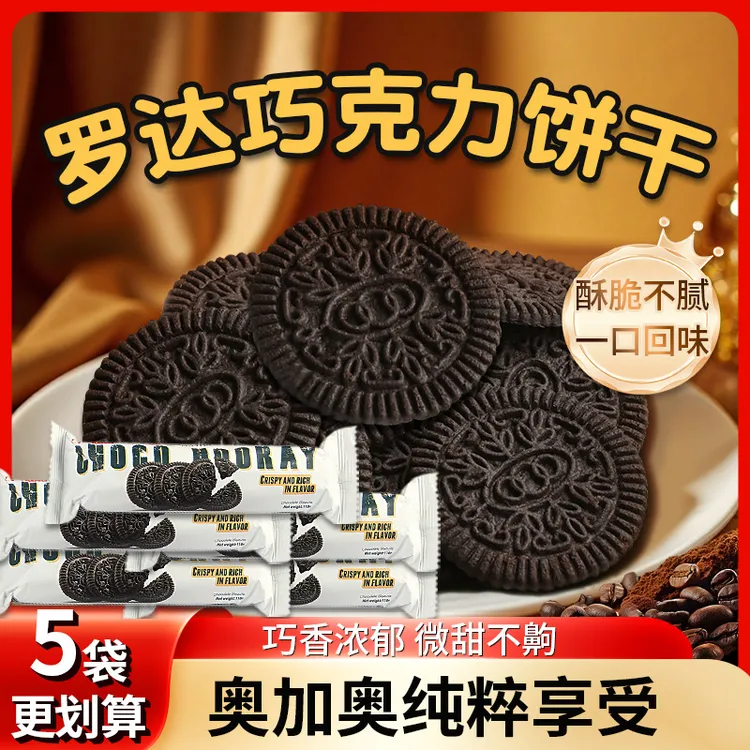 罗达巧克力饼干印尼原装进口无夹心纯可可黑巧办公追剧解馋小零食