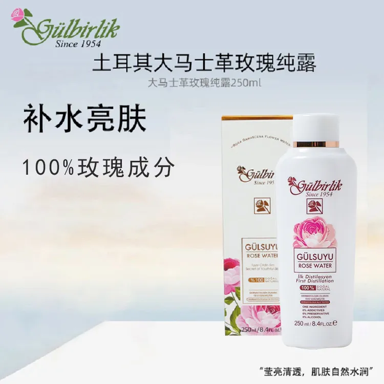 Gulbirlik玫瑰水补水保湿250ml/500ml