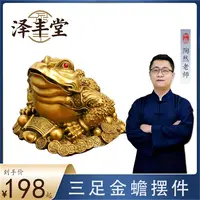 【陶然老师推荐】三足金蟾摆件家具店铺适用