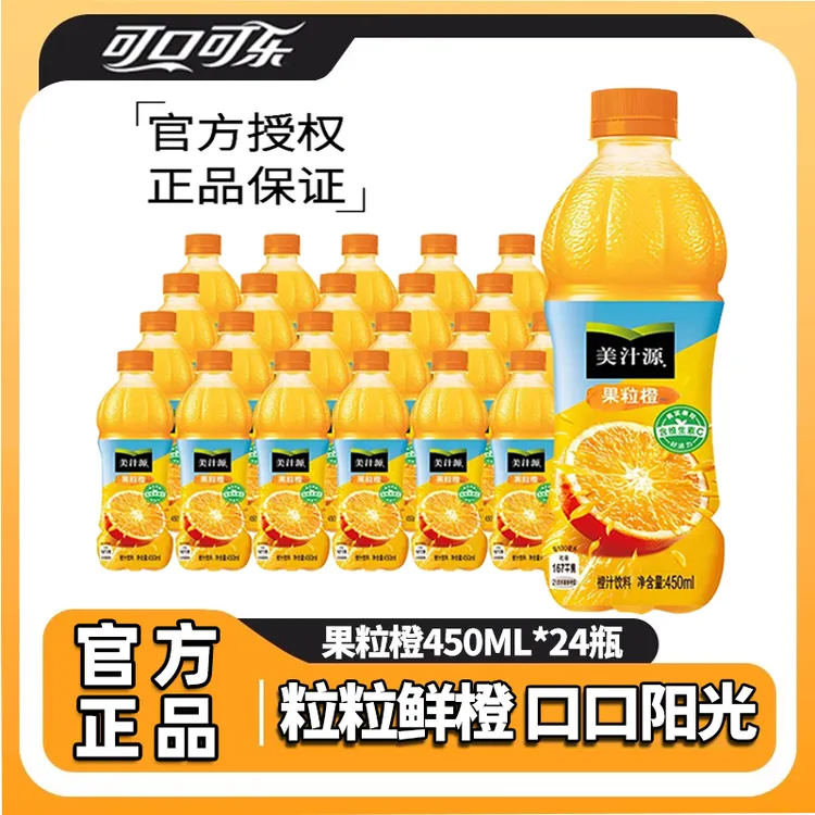 可口可乐美汁源果粒橙450ML*24瓶橙味饮料夏日解渴饮品网红饮品