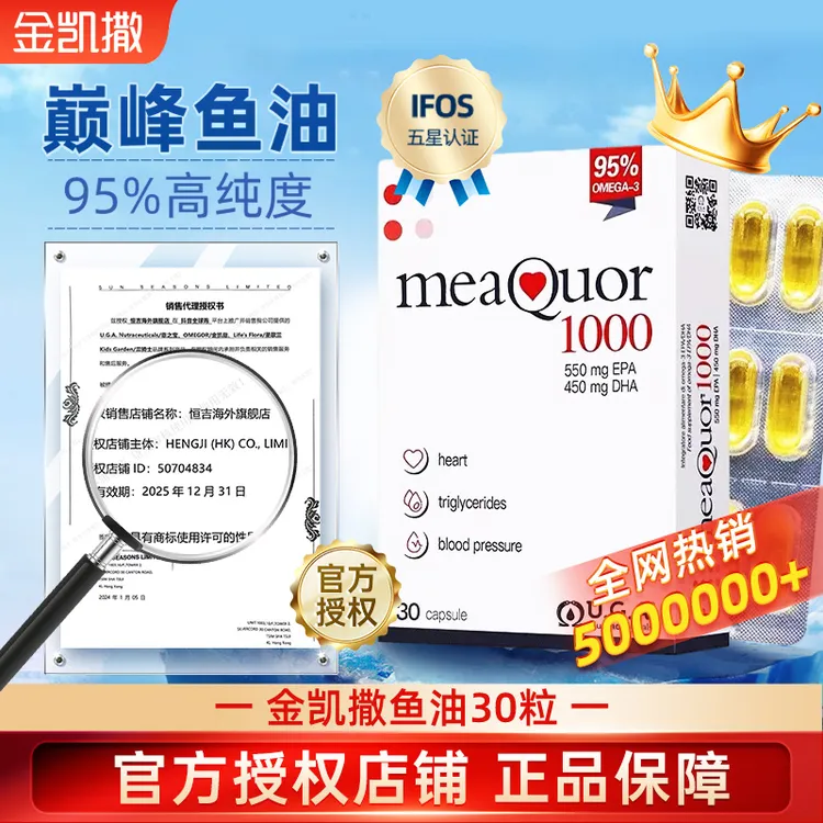 金凯撒95%高纯度EPA深海鱼油omega-3成人中老年健身鱼油推荐正品