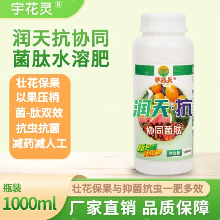 宇花灵润天抗氨基酸植物农用水溶专用肥料叶面肥产品氨基酸水溶肥