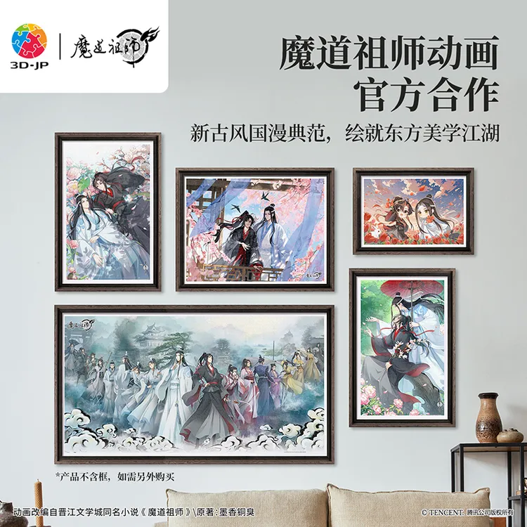 【魔道祖师动画】3D-JP正版授权拼图合集