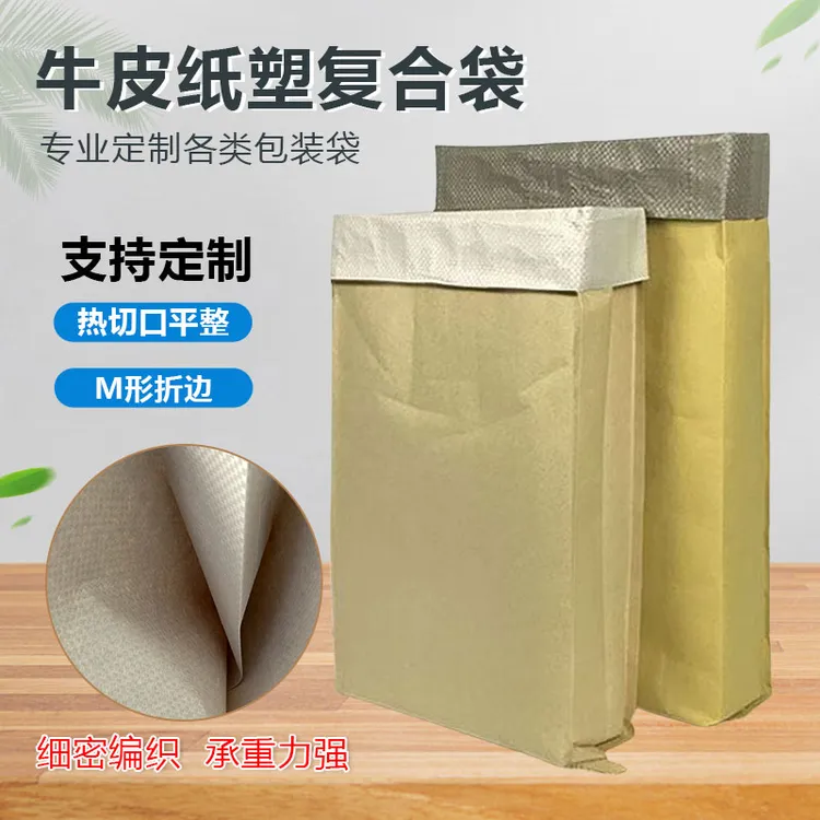 牛皮纸编织袋定做加厚防水防潮颗粒工程包装袋25kg纸塑复合袋批发