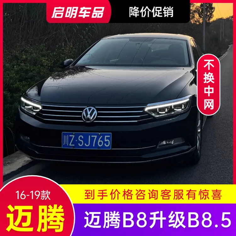 适用17-19款大众迈腾大灯总成迈腾B8升级8.5LED日行灯流光转向